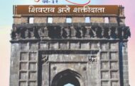 छत्रपती शिवराय युवा विचार कृती संमेलनाचे आयोजन
