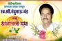 शेती मातीतला आभाळा एवढा माणूस - स्व. नंदकुमार बंड