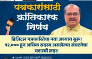 राजा माने यांच्या नेतृत्वाखाली ऐतिहासिक यश