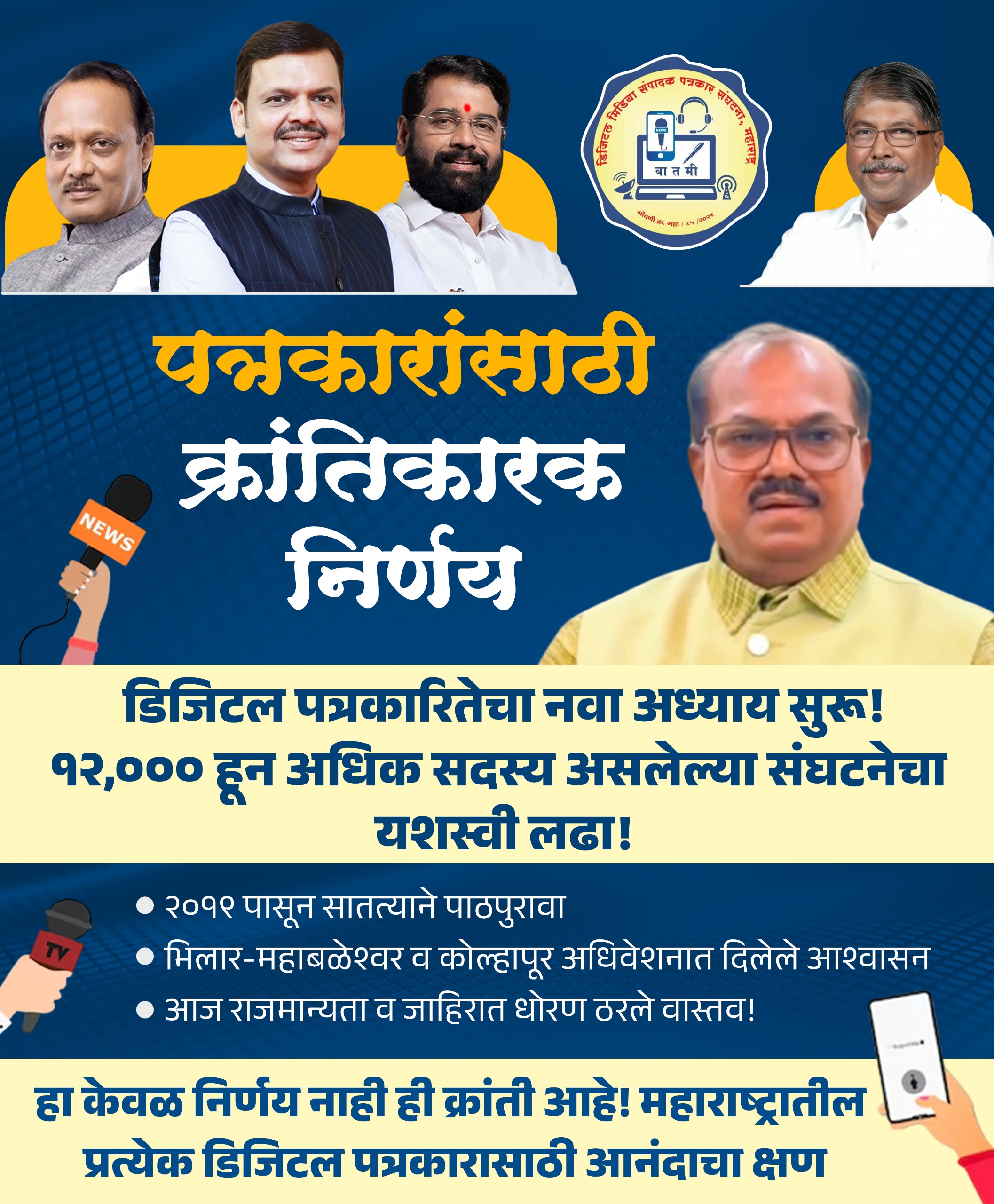 राजा माने यांच्या नेतृत्वाखाली ऐतिहासिक यश