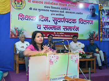 शिक्षकांनीच माझं आयुष्य घडवल आहे, शिक्षकच राष्ट्राचं भविष्य घडवत असतात !