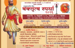 तालुकास्तरीय शिव वक्तृत्व स्पर्धेचे आयोजन